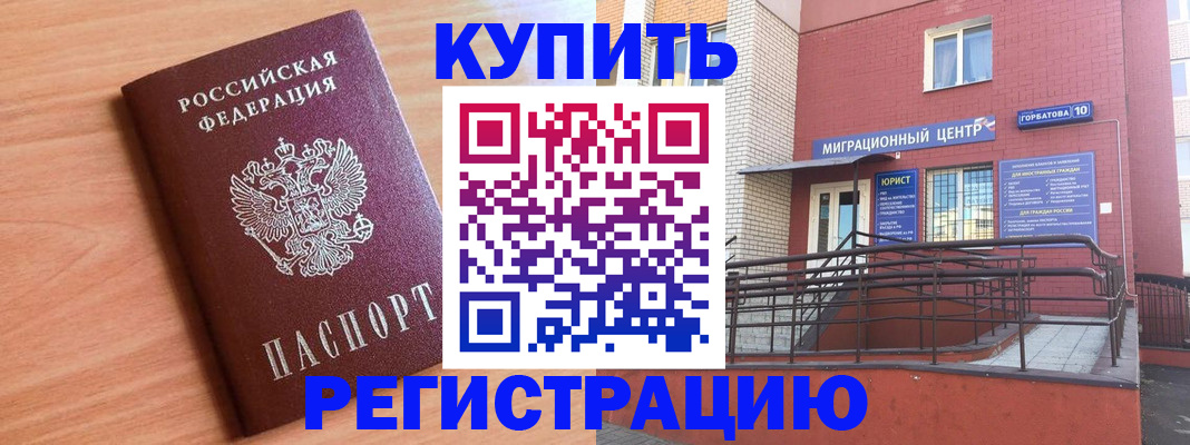 временная прописка в Воронежской области