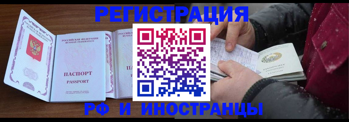 временная регистрация недорого в Воронежской области