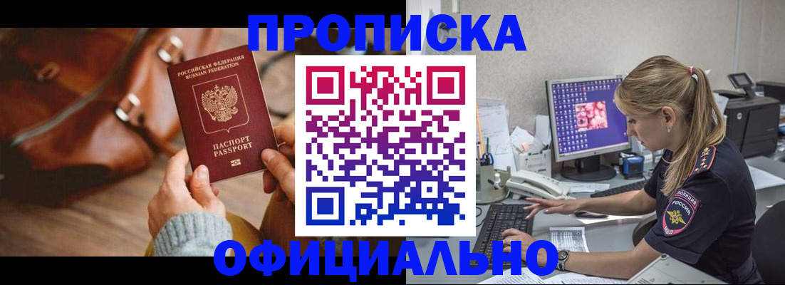 прописка штамп в Воронежской области