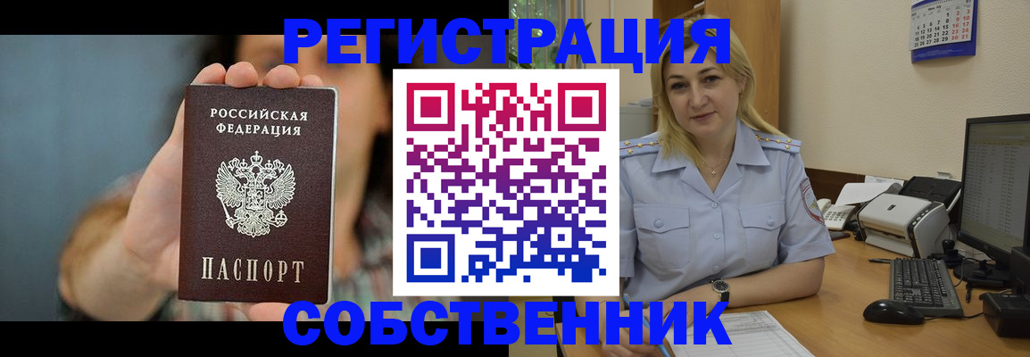 прописка 2025 в Воронежской области
