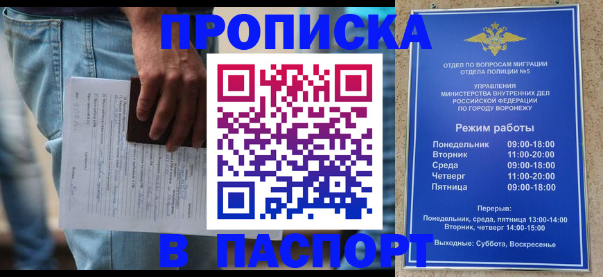 миграционный учет в Воронежской области